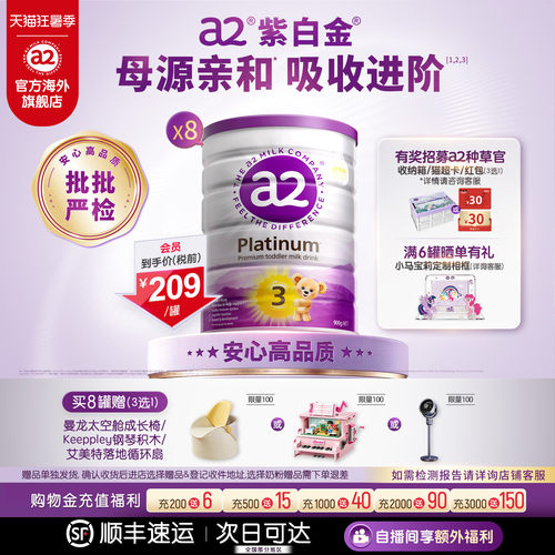 a2新西兰进口婴幼儿奶粉3段8罐