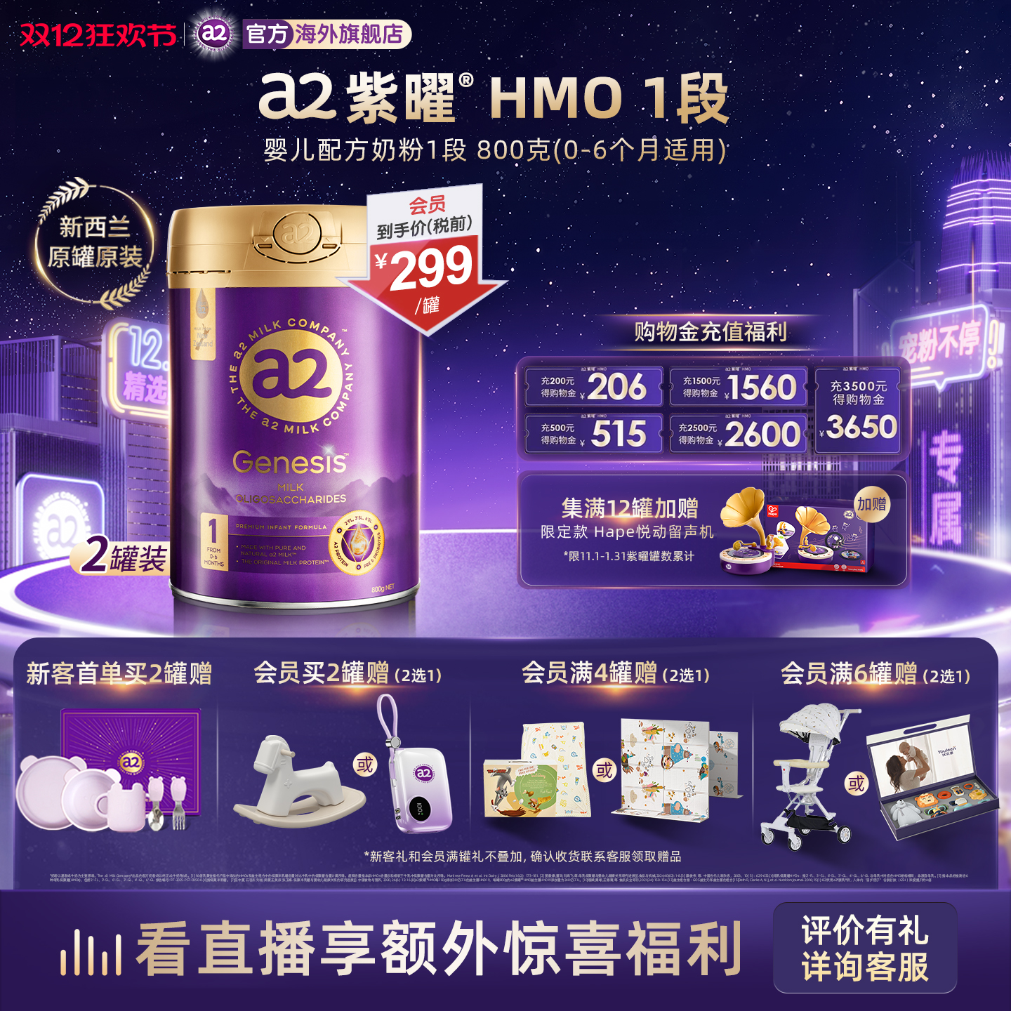 a2紫曜HMO一段婴幼儿奶粉800g*2