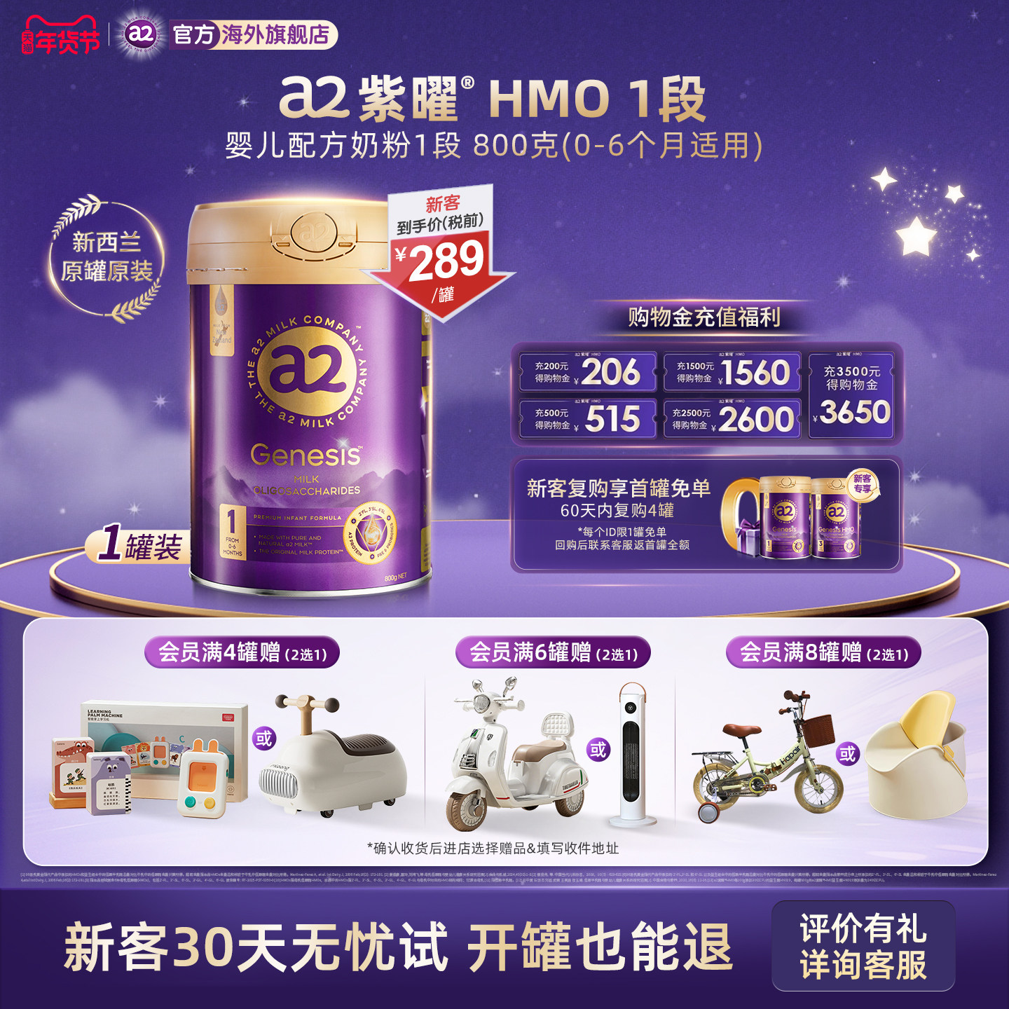 a2紫曜6大超群含量HMO新西兰进口婴幼儿配方奶粉益生菌1段