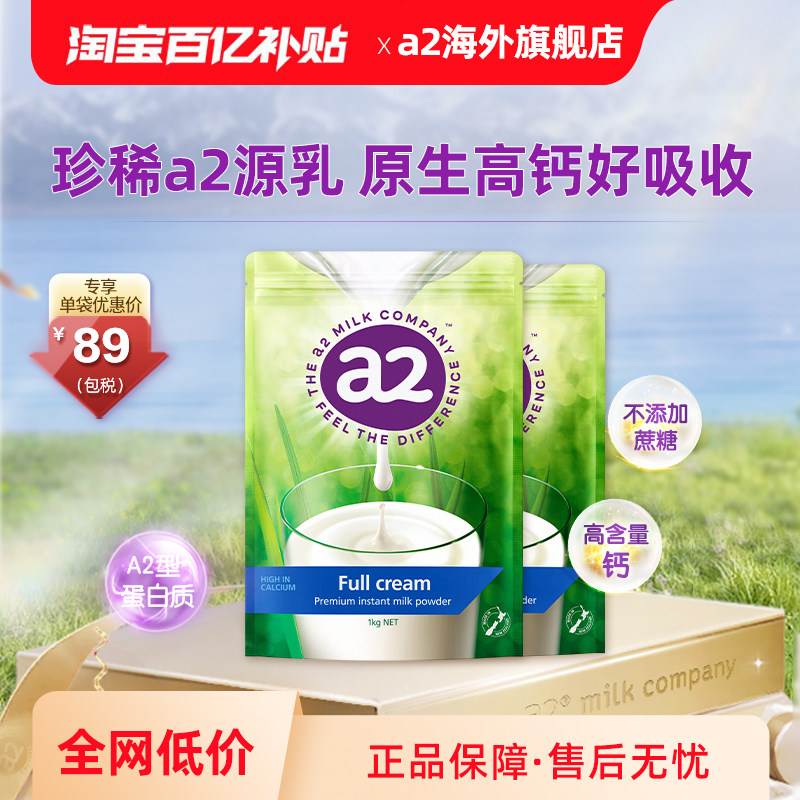 [百亿补贴]新西兰进口a2成人高钙全脂速溶奶粉全家营养1kg*2袋