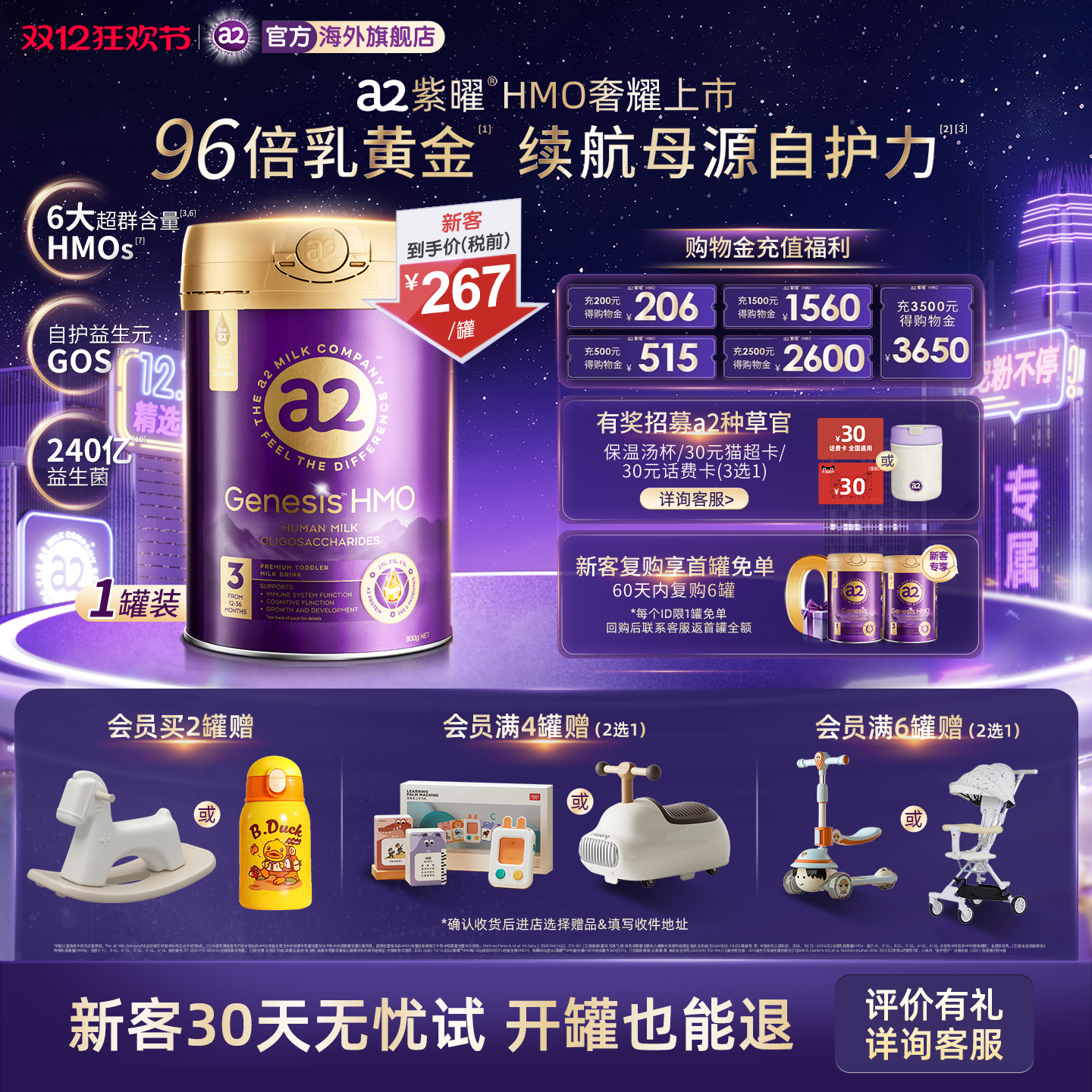 a2紫曜奶粉HMO自护力3段1岁以上