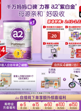 [官方旗舰]a2紫白金三段幼儿配方奶粉3段A2蛋白质1-4岁900g