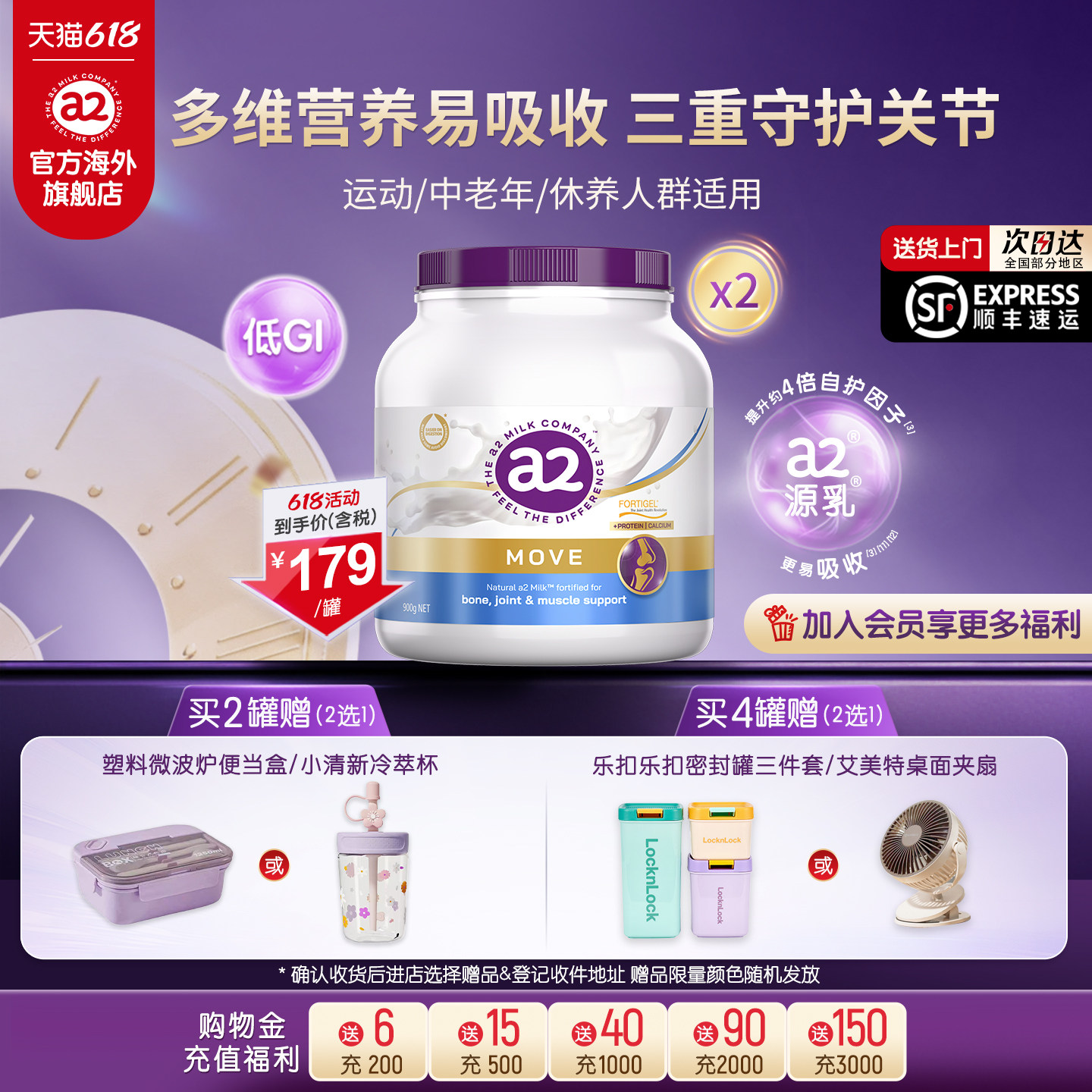 a2紫吨吨行动力成人奶粉低GI护关节中老年人学生运动礼盒900g*2罐