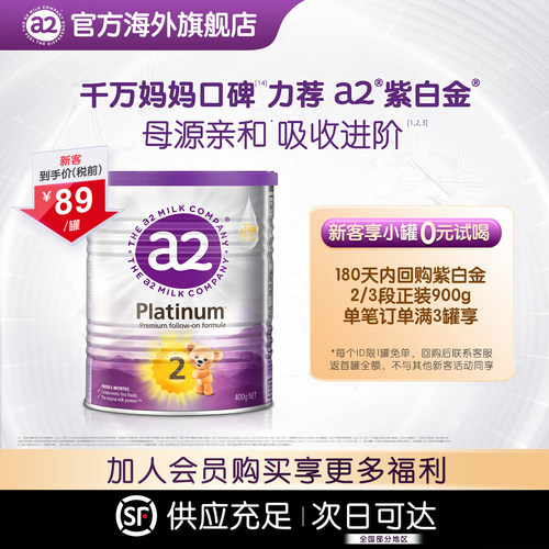 a2紫白金二段婴幼儿奶粉400g小罐