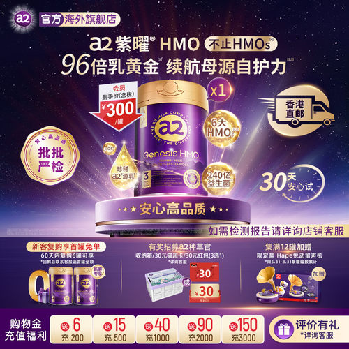 a2紫曜奶粉HMO自护力3段1岁以上