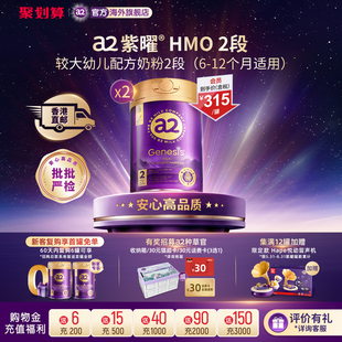 [直邮]a2紫曜6大超群含量HMO较大婴幼儿6-12个月配方奶粉2段2罐
