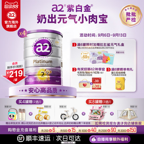 a2紫白金二段婴幼儿奶粉900g*4罐