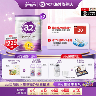 [官方旗舰]a2紫白金奶粉一段新生儿1段婴儿配方奶粉0-6月900g*3罐