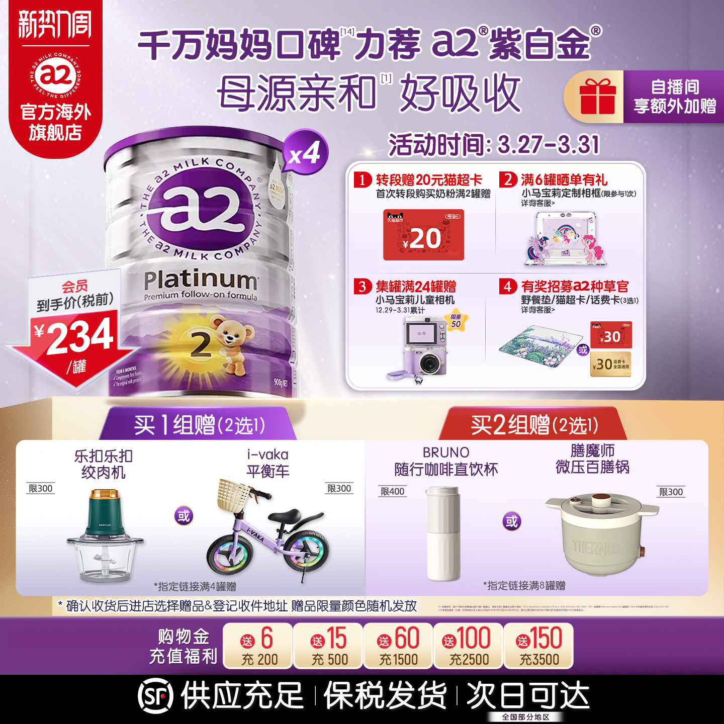 [官方旗舰]新西兰a2紫白金二段较大婴儿配方奶粉6-12月900g*4罐