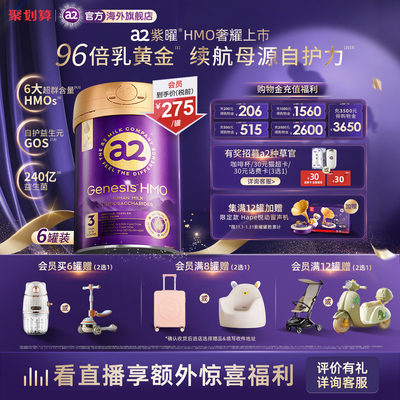 a2紫曜6大超群含量HMO新西兰进口幼儿配方奶粉益生菌3段800g6罐