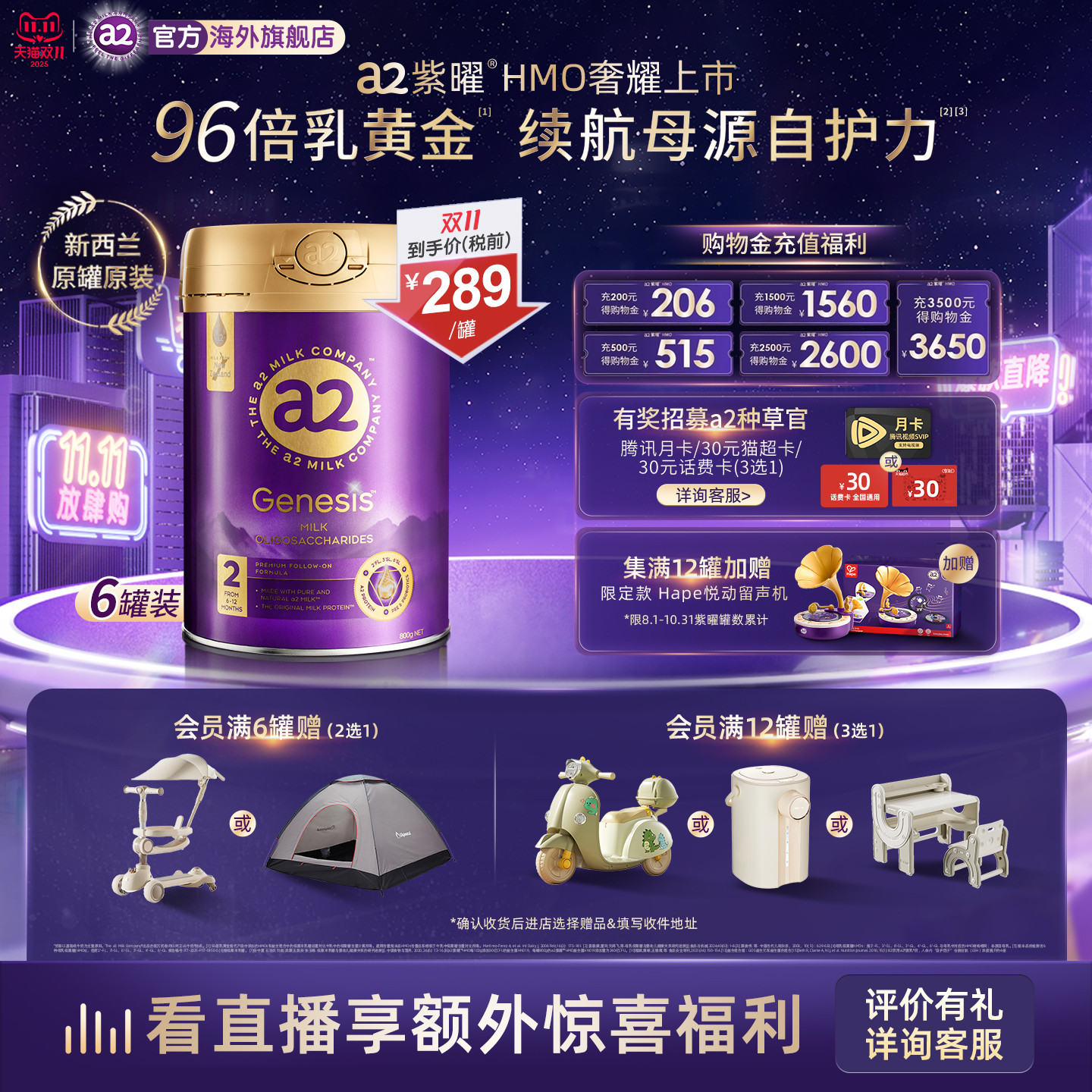 a2紫曜6大超群含量HMO新西兰进口较大婴幼儿配方奶粉2段6-12月6罐