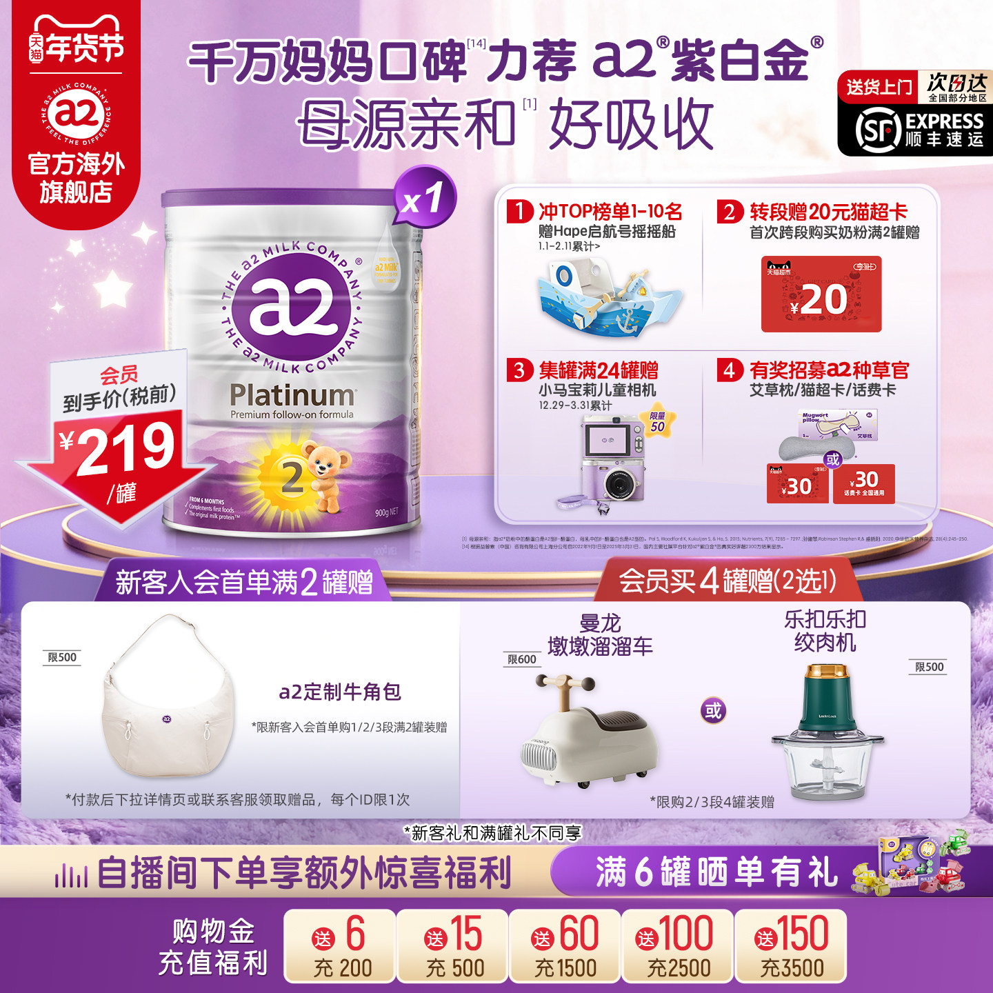 [官方旗舰]a2紫白金较大婴儿配方奶粉二段A2蛋白质6-12月900g,婴童奶粉,婴幼儿牛奶粉,淘宝优惠券,粉丝福利购,淘宝优惠卷