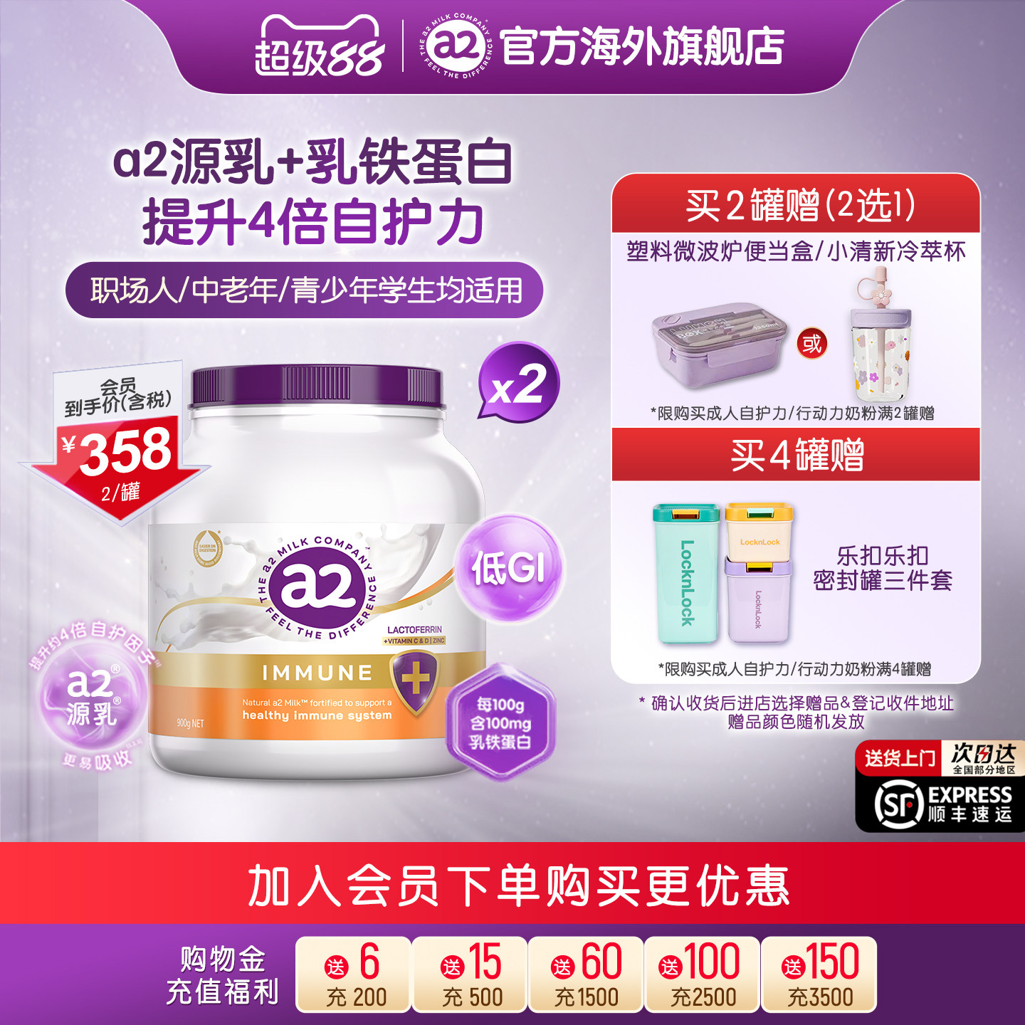 a2紫吨吨乳铁蛋白自护力成人奶粉低GI高钙中老年人礼盒900g*2罐