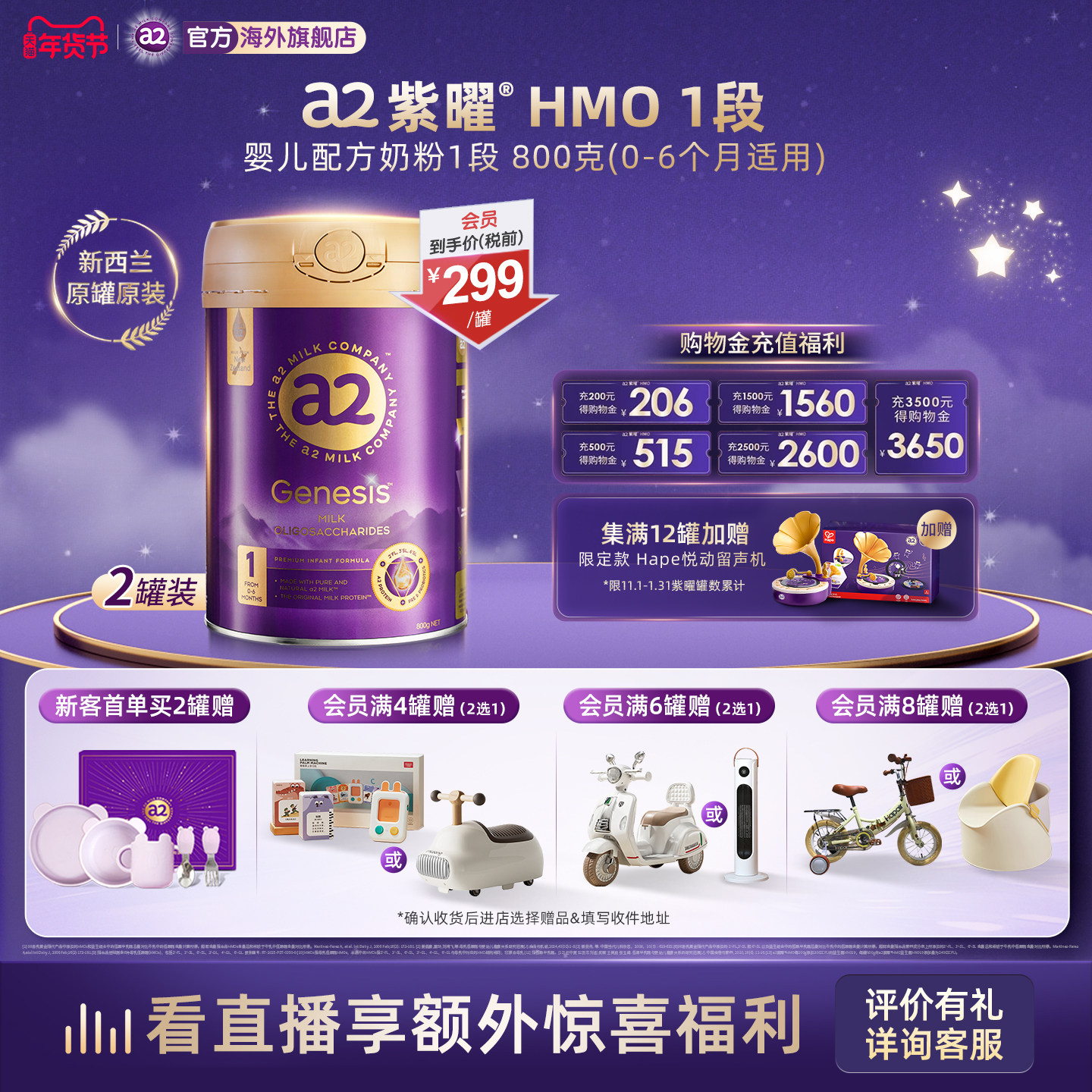 a2紫曜6大超群含量HMO新西兰进口婴幼儿配方奶粉益生菌1段0-6月*2