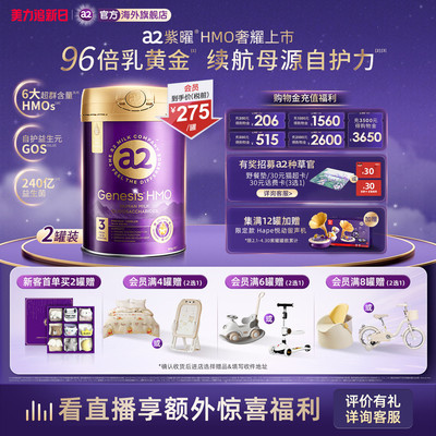 a2紫曜HMO三段幼儿奶粉800g*2罐