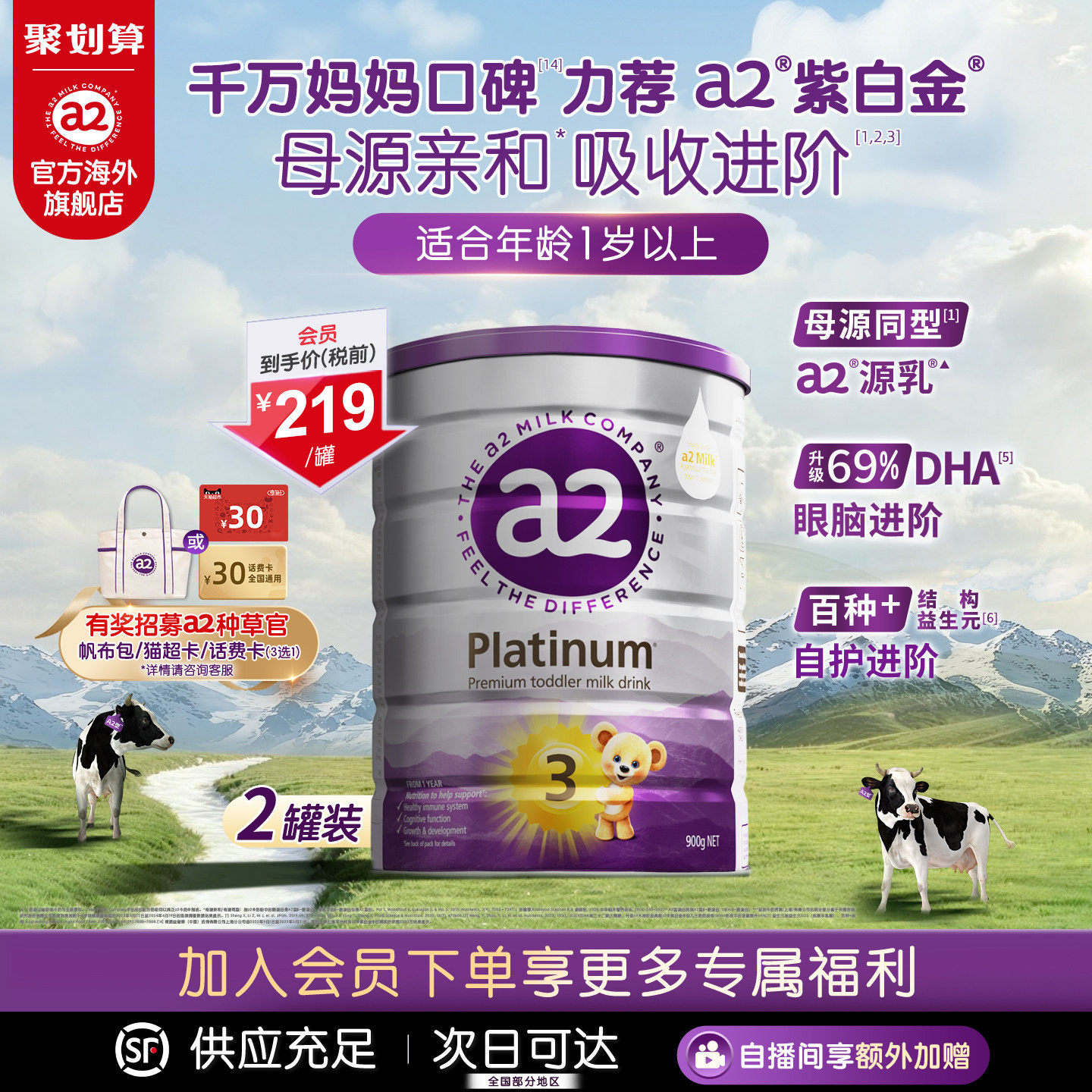 a2进口紫白金3段三段幼儿配方奶粉A2蛋白质1-4岁2罐 至初同源