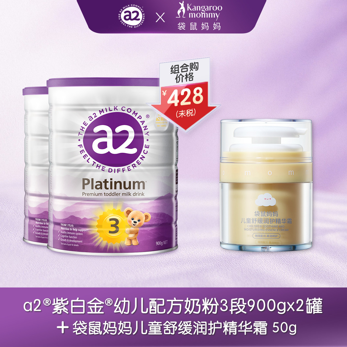 【官方旗舰】a2紫白金奶粉三段婴幼儿3段儿童A2蛋白质1-4岁2罐
