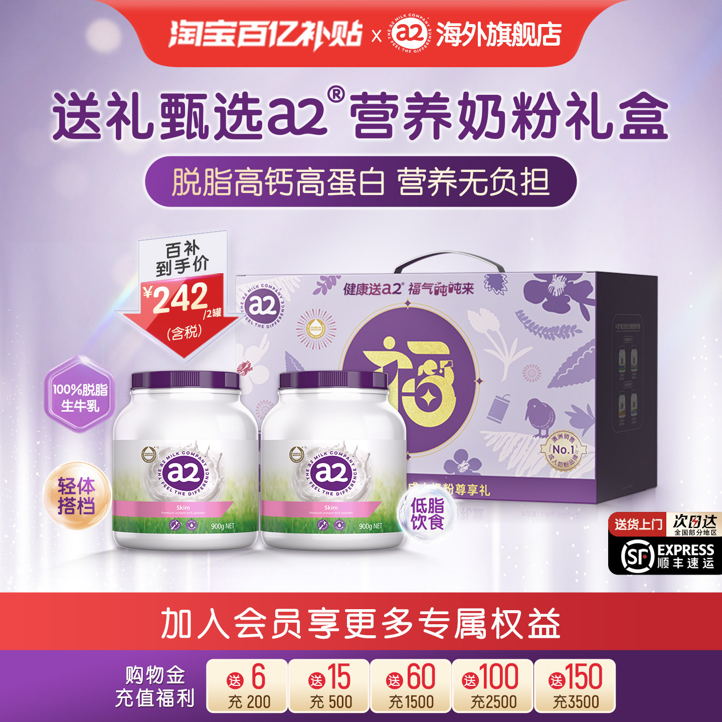 礼盒a2进口紫吨吨成人脱脂奶粉全家中老年人女士低脂送礼900g*2罐