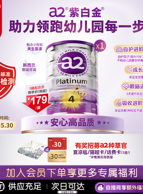 官方旗舰a2进口紫白金4段儿童调制乳粉A2奶粉学生3岁以上四段900g