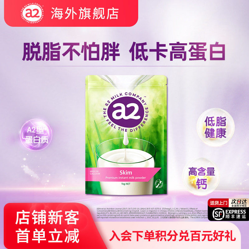 【新客专享】新西兰进口a2成人高钙脱脂速溶奶粉A2蛋白质1Kg*1袋