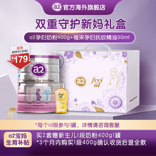 a2x福来礼盒孕产妇奶粉900g/紫白金新生儿1段400g/900g婴儿待产包