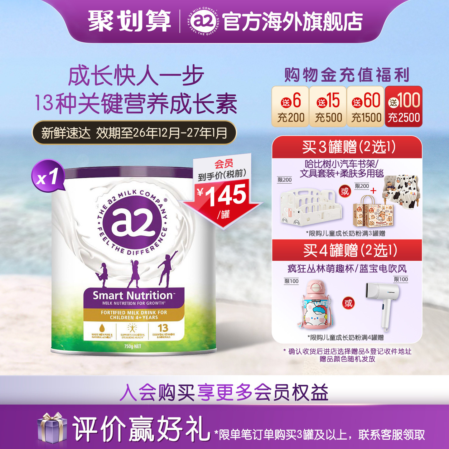 a2儿童成长营养奶粉750g4-12岁