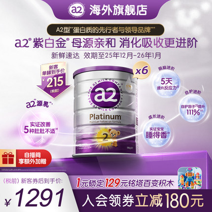 [李承铉同款]a2紫白金2段二段较大婴儿配方奶粉A2蛋白质900g*6罐