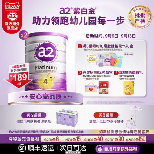 a2紫白金四段儿童奶粉900g*2罐