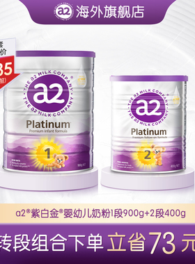 转段专属大+小a2进口婴幼儿奶粉1段900g+较大婴儿配方奶粉2段400g
