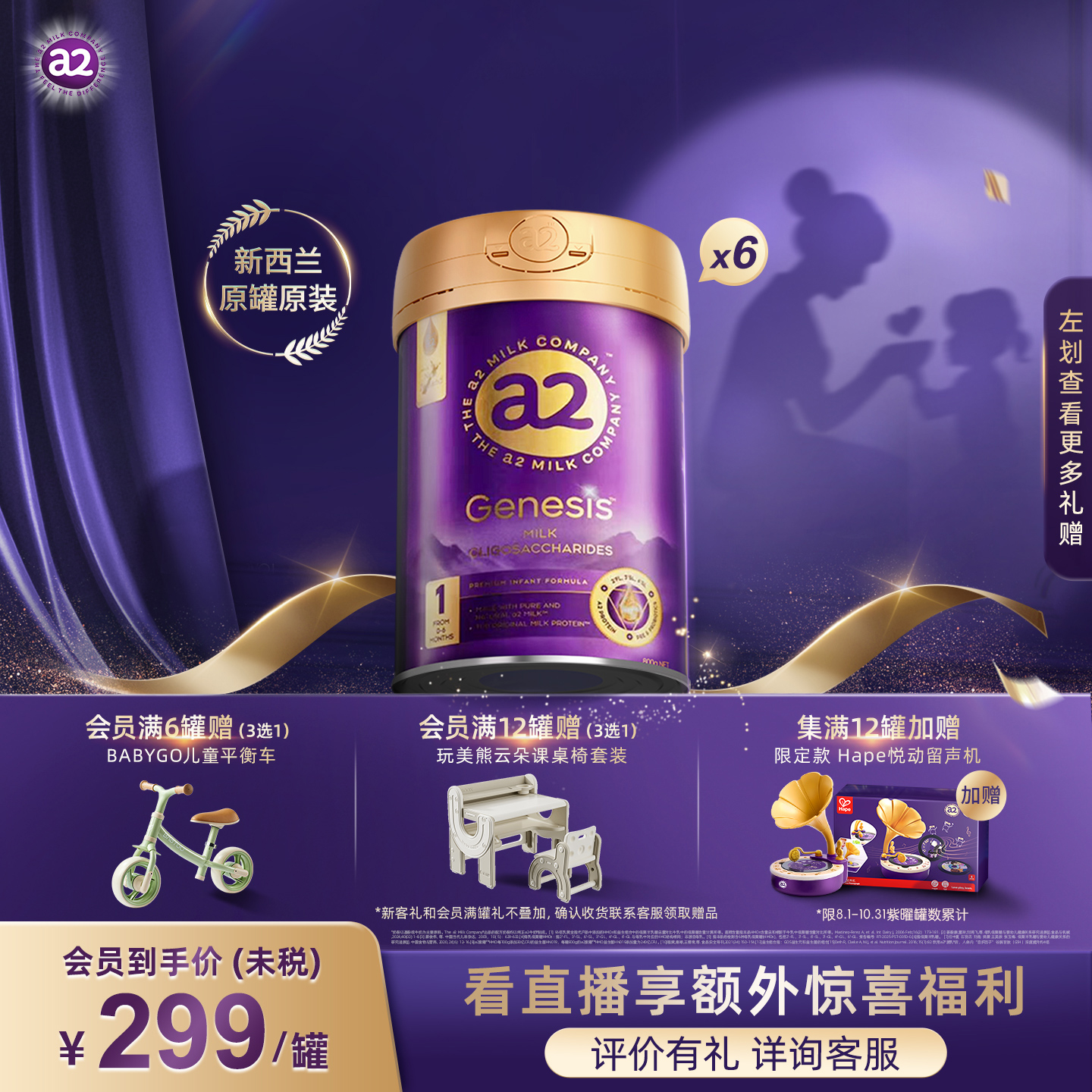 a2紫曜6大超群含量HMO新西兰进口婴幼儿配方奶粉益生菌1段0-6月*6