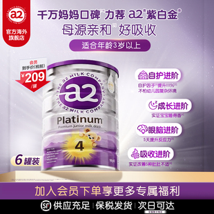 a2紫白金4段儿童调制乳粉A2蛋白质3岁以上四段900g 6罐 官方旗舰