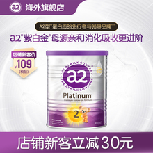 [官方旗舰]a2二段较大婴儿配方奶粉2段6-12月婴幼儿试用装400g GF