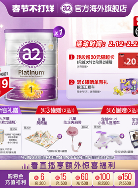 [官方旗舰]a2紫白金奶粉一段新生儿1段婴儿配方奶粉0-6月900g