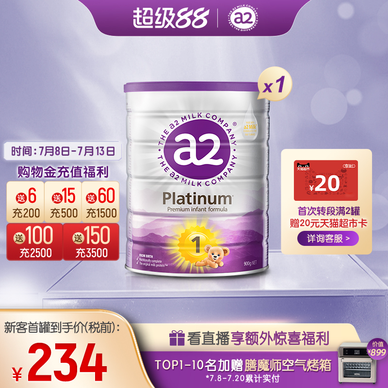 a2进口一段婴幼儿奶粉900g