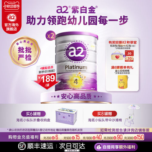 a2紫白金四段儿童奶粉900g*2罐