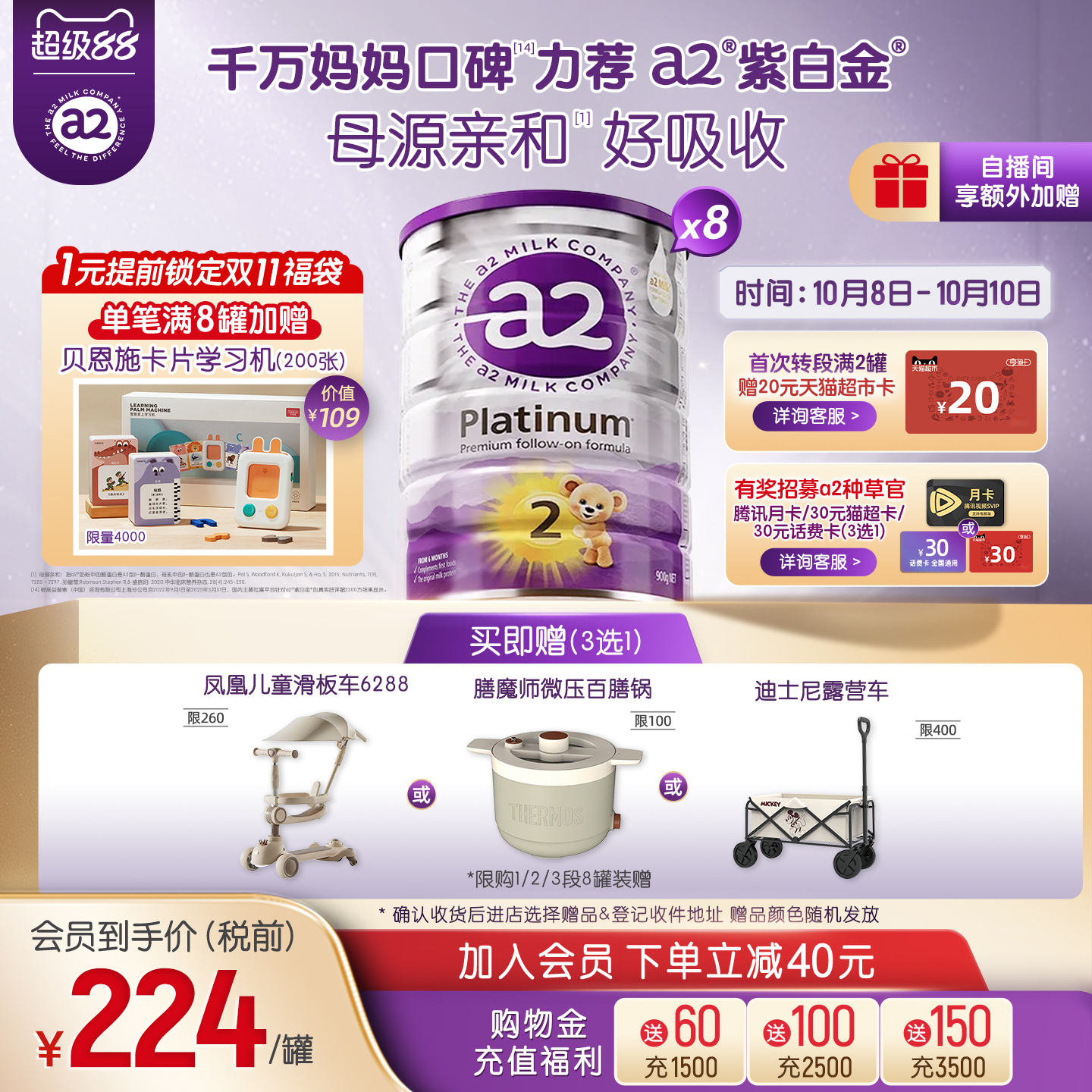 [官方旗舰]a2进口紫白金二段较大婴儿配方奶粉2段6-12月900g*8罐