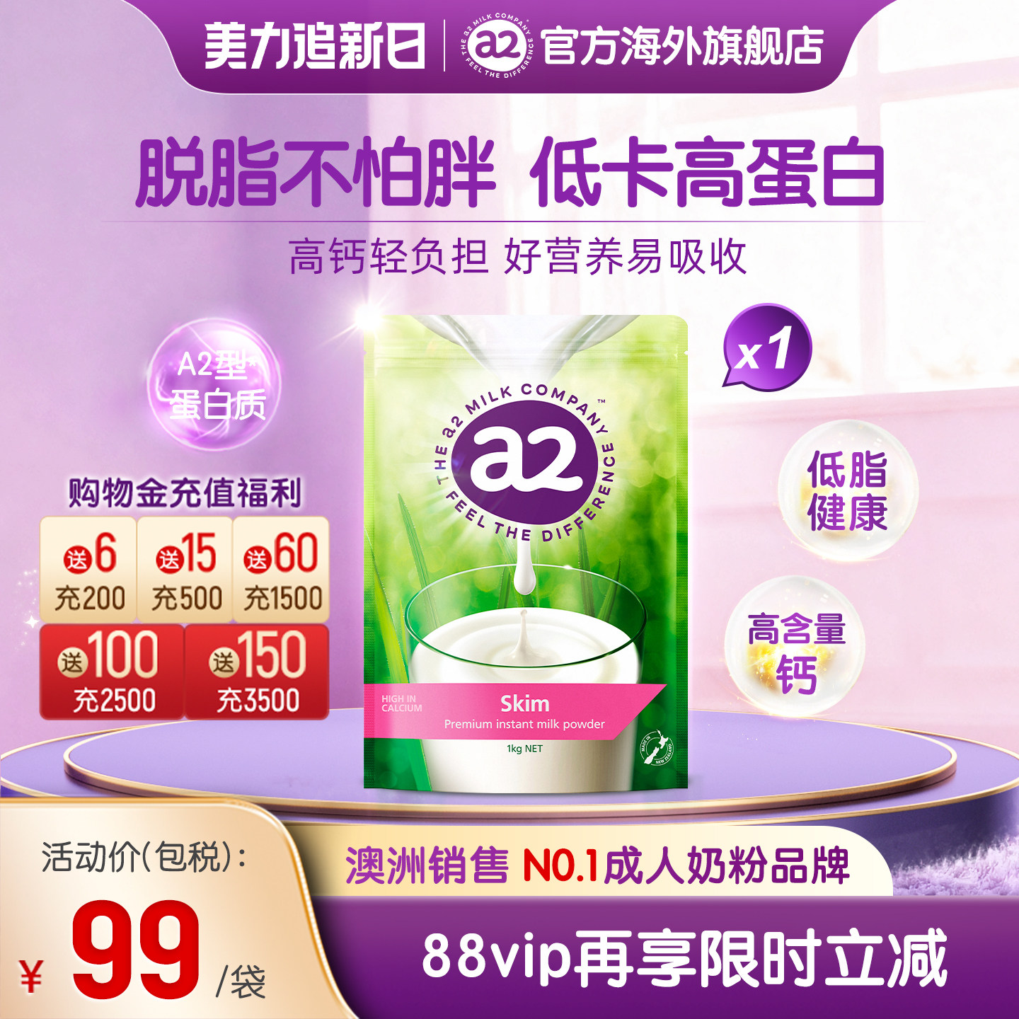 官方旗舰新西兰进口a2成人高钙脱脂速溶奶粉低脂0蔗糖中老年1kg