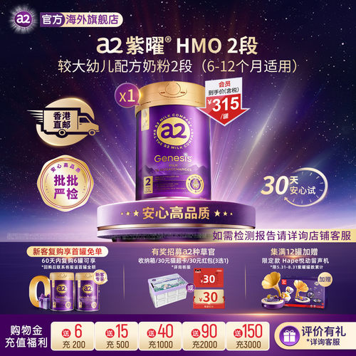 a2紫曜奶粉HMO自护力2段6-12月