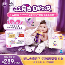 a2紫曜x小马宝莉新年礼盒6HMO新西兰婴幼儿奶粉益生菌1段0-6个月