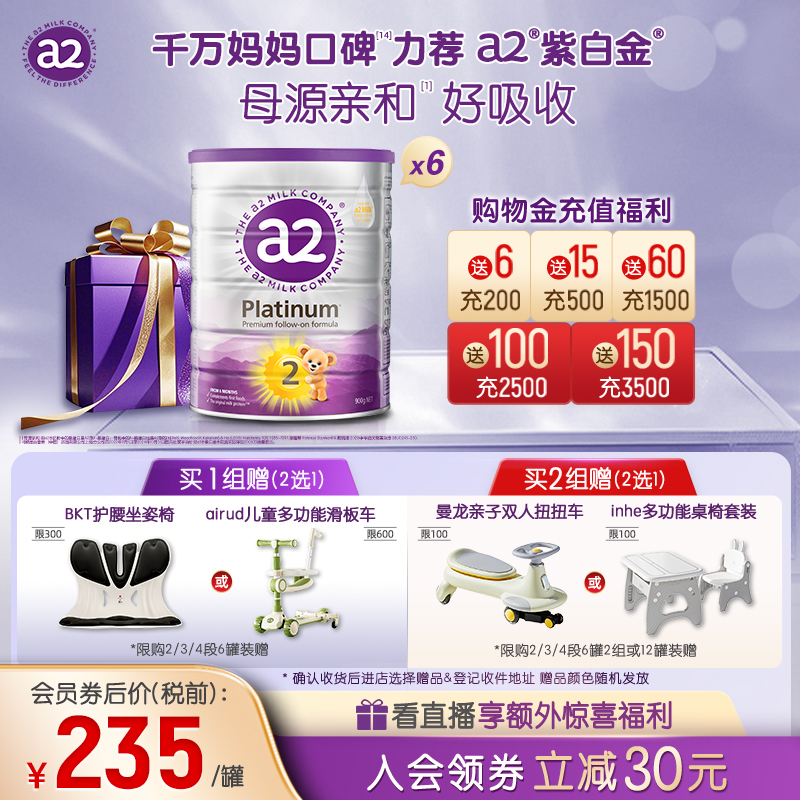 a2紫白金嬰幼兒二段奶粉900g*6罐