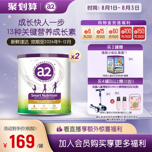 2罐 官方旗舰 a2紫聪聪儿童成长营养奶粉学生DHA高钙4 12岁750g
