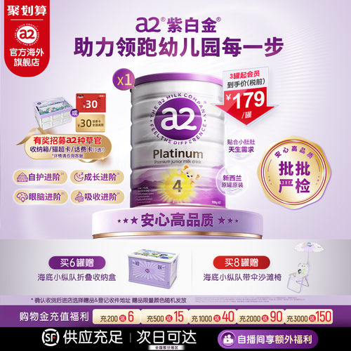 a2紫白金儿童4段奶粉3岁以上900g