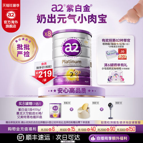 新西兰a2婴幼儿奶粉2段900g*8罐