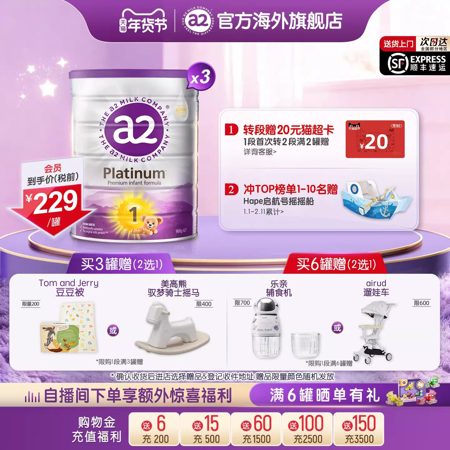 [官方旗舰]a2紫白金奶粉一段新生儿1段婴儿配方奶粉0-6月900g*3罐