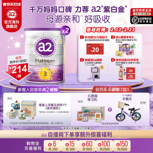 [官方旗舰]a2紫白金3段三段幼儿配方奶粉A2蛋白质1-4岁2罐