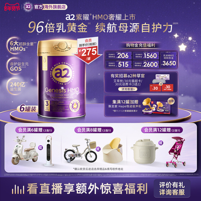 a2紫曜6大超群含量HMO新西兰进口幼儿配方奶粉益生菌3段800g6罐