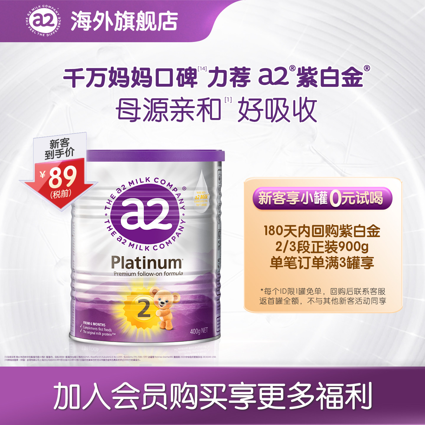 【天猫U先】a2紫白金二段奶粉婴幼儿2段A2试用装400g小罐6-12月