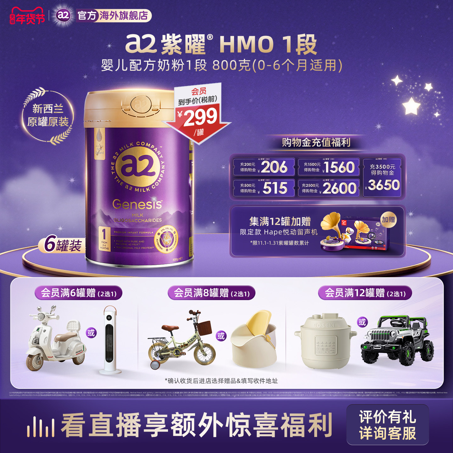 a2紫曜6大超群含量HMO新西兰进口婴幼儿配方奶粉益生菌1段0-6月*6