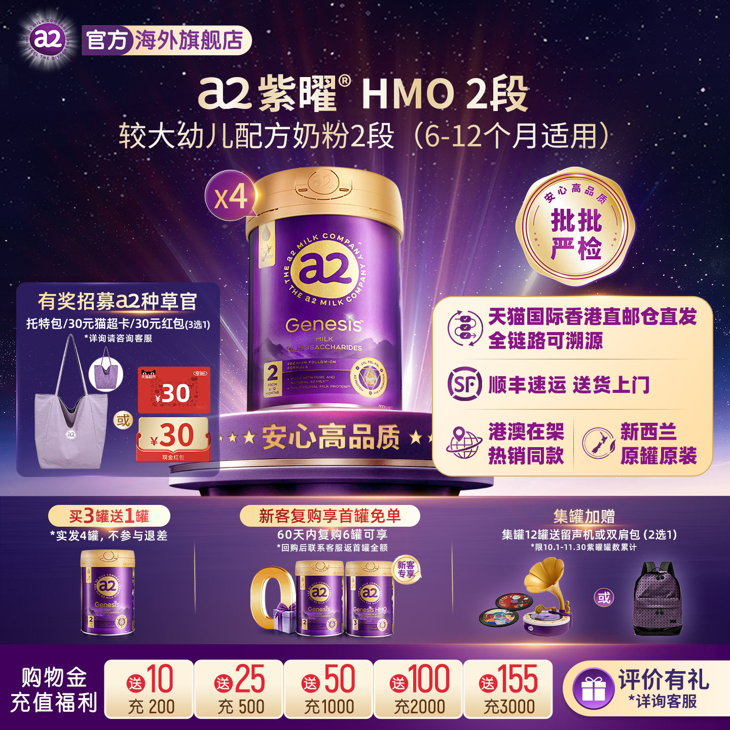 [百亿补贴][香港直邮]a2紫曜HMO较大婴幼儿6-12个月奶粉2段4罐