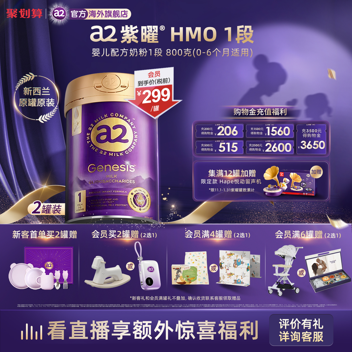 a2紫曜HMO一段婴幼儿奶粉800g*2